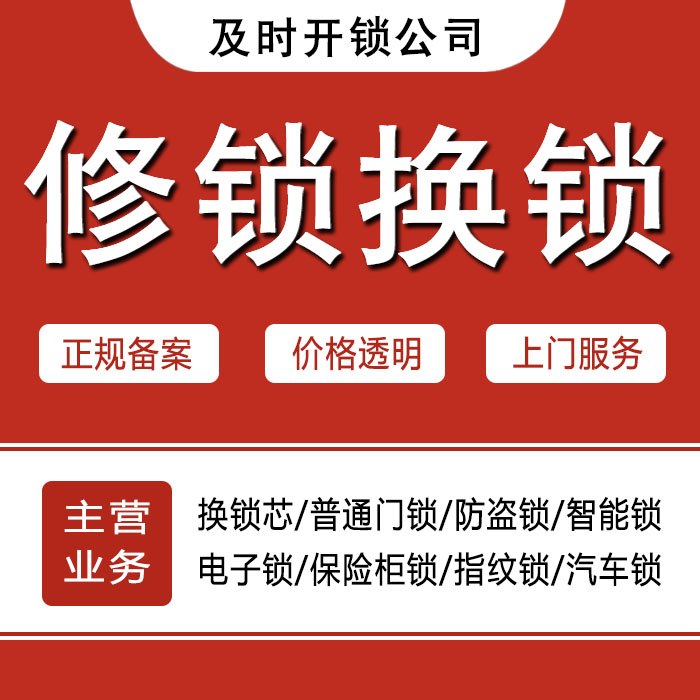 文山壮族苗族自治州24小时上门 [开锁换锁修锁] 防盗门·保险柜·汽车锁